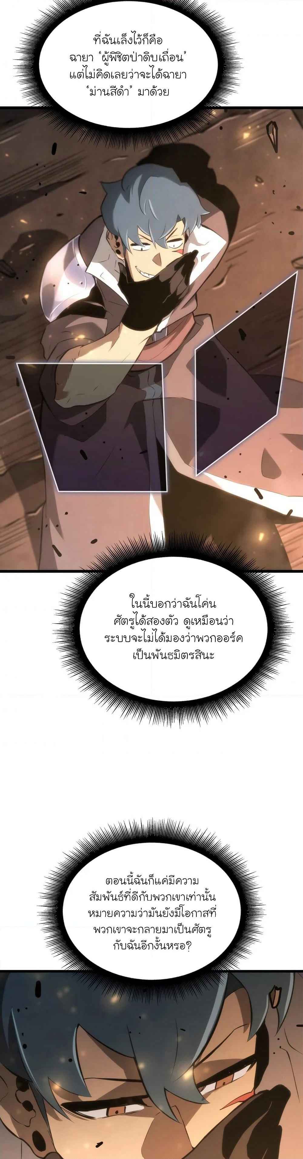 Return of the SSS-Class Ranker ตอนที่ 15 หน้า 51