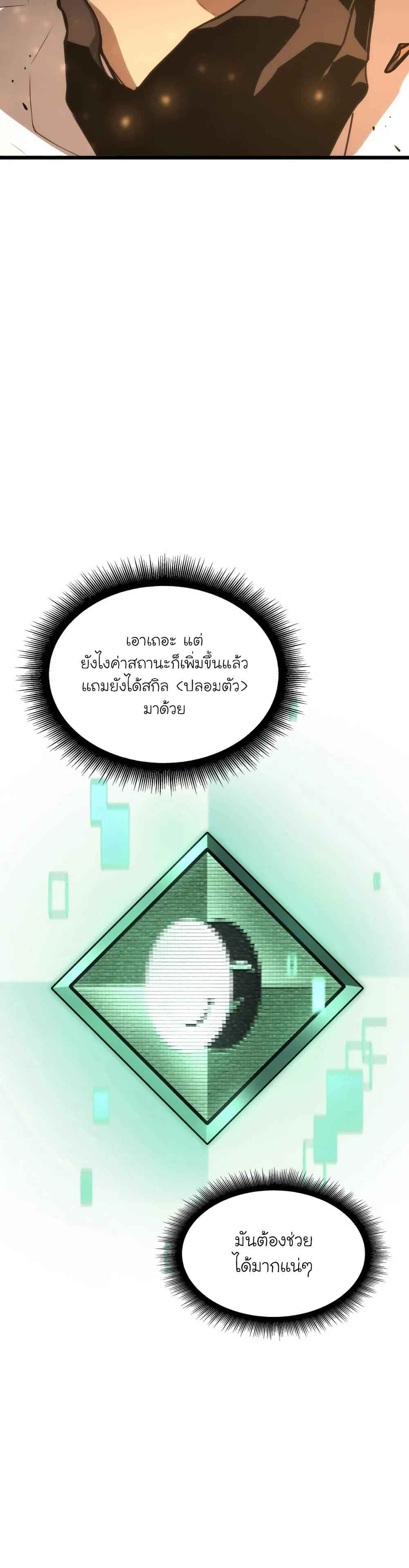 Return of the SSS-Class Ranker ตอนที่ 15 หน้า 52