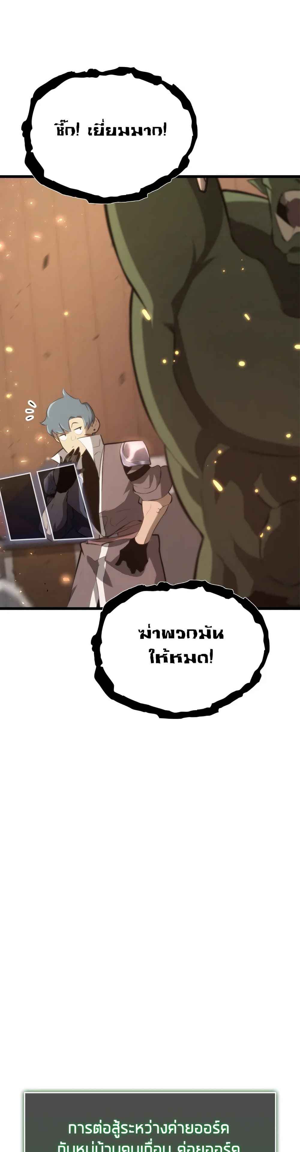 Return of the SSS-Class Ranker ตอนที่ 15 หน้า 53