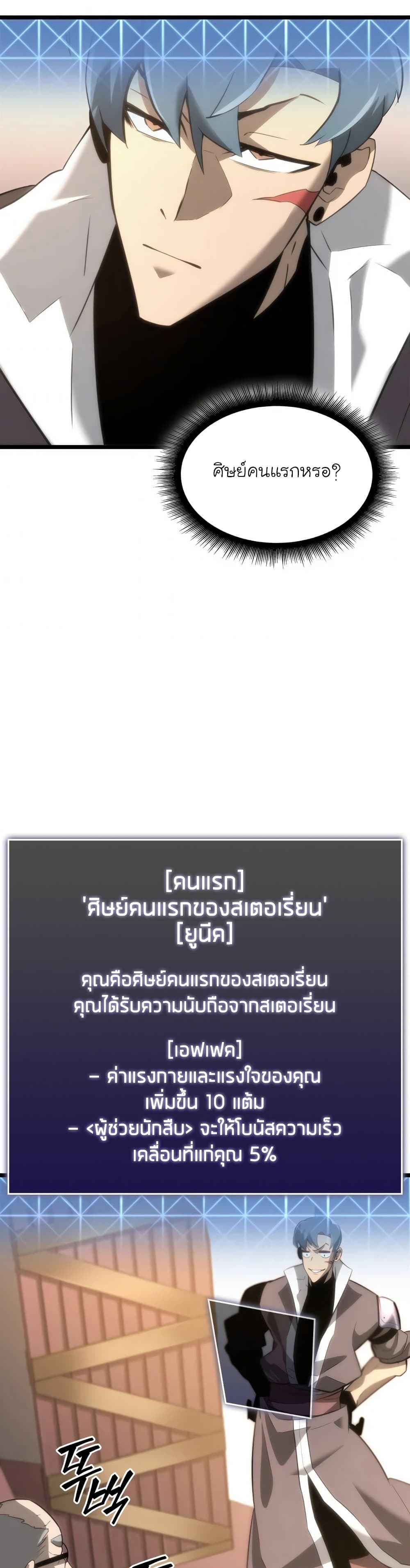 Return of the SSS-Class Ranker ตอนที่ 15 หน้า 58