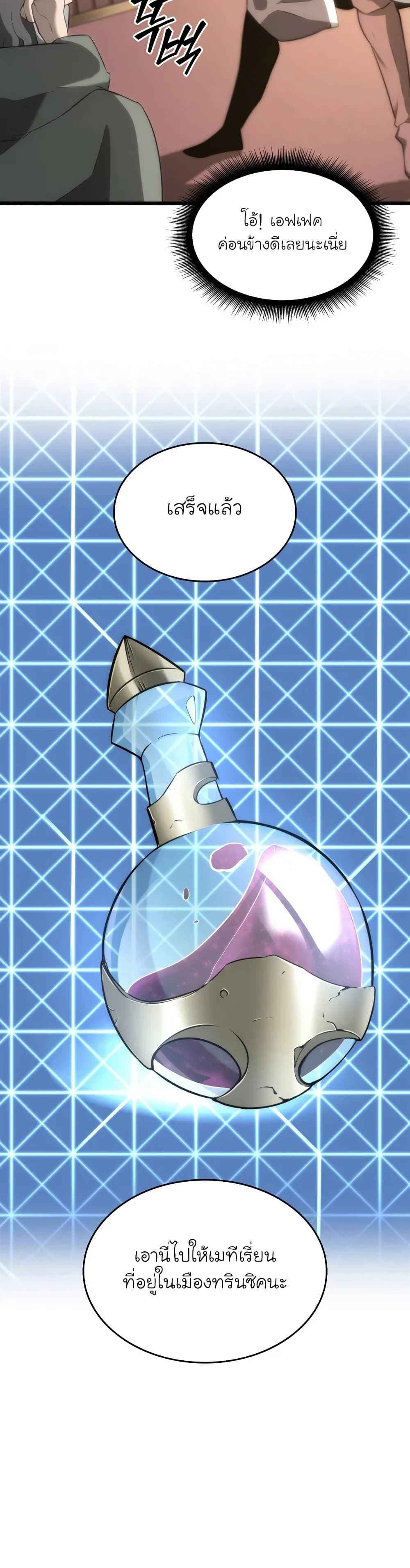 Return of the SSS-Class Ranker ตอนที่ 15 หน้า 59