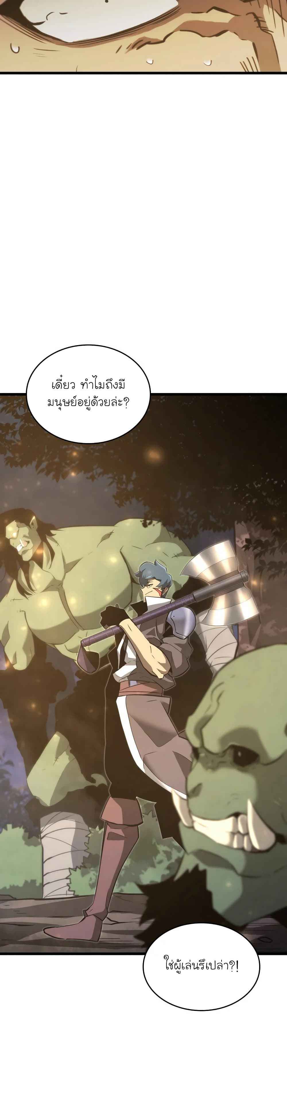 Return of the SSS-Class Ranker ตอนที่ 15 หน้า 6