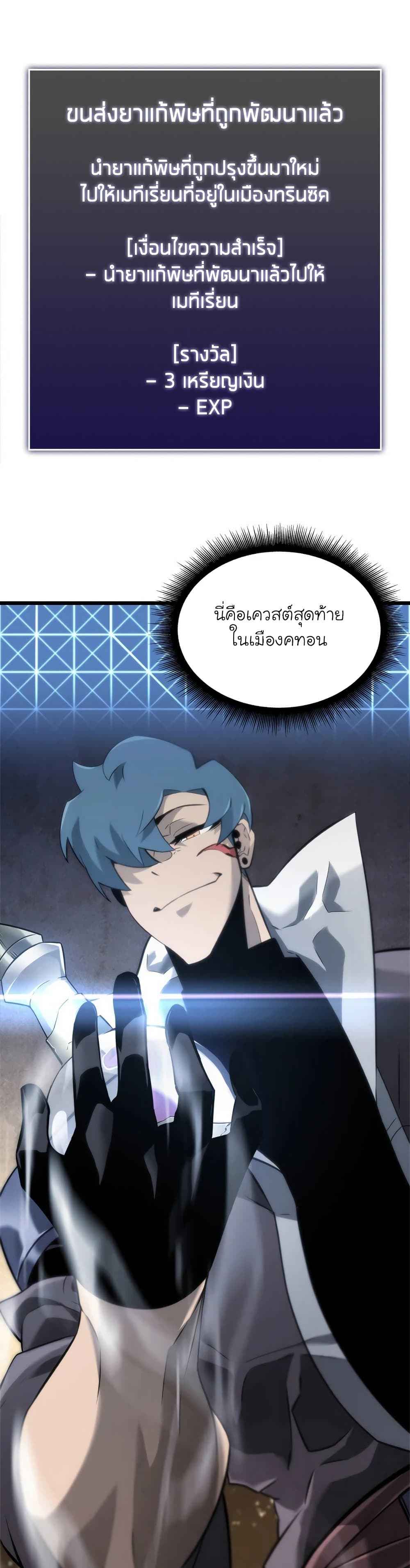 Return of the SSS-Class Ranker ตอนที่ 15 หน้า 60