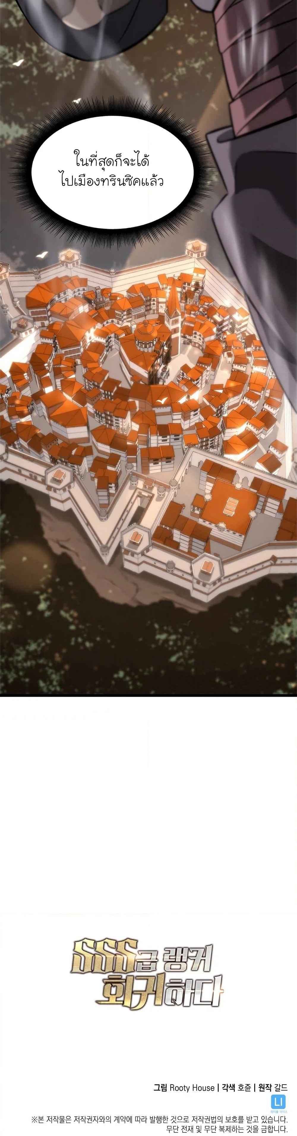 Return of the SSS-Class Ranker ตอนที่ 15 หน้า 61