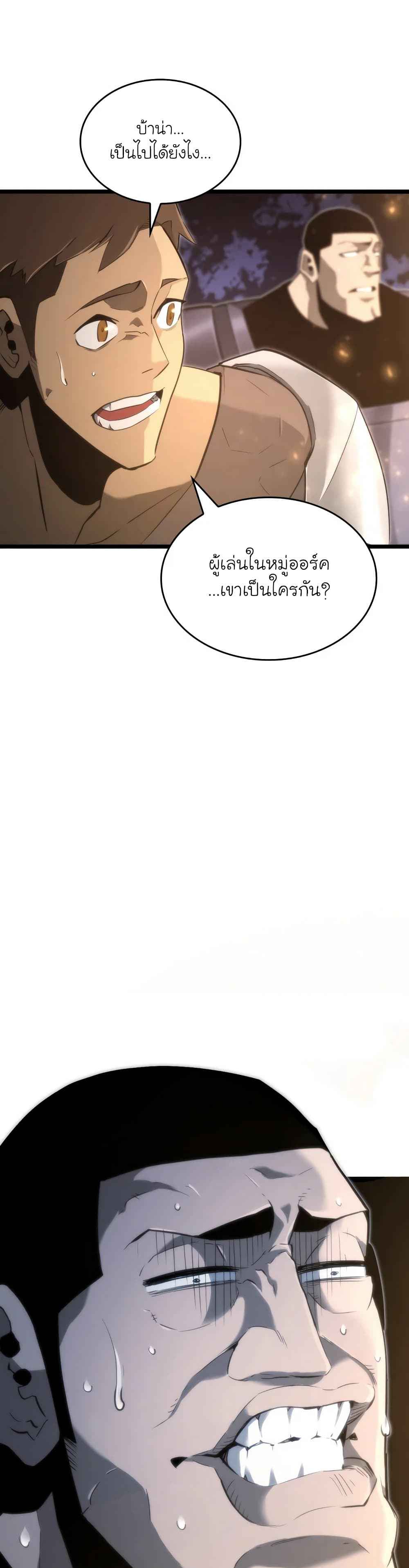 Return of the SSS-Class Ranker ตอนที่ 15 หน้า 7