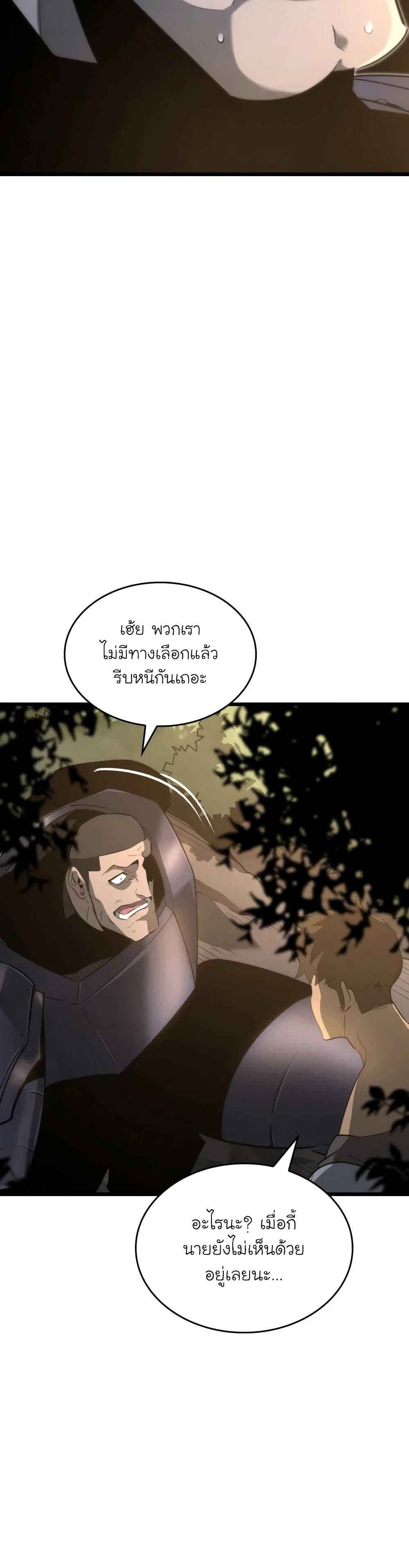 Return of the SSS-Class Ranker ตอนที่ 15 หน้า 8