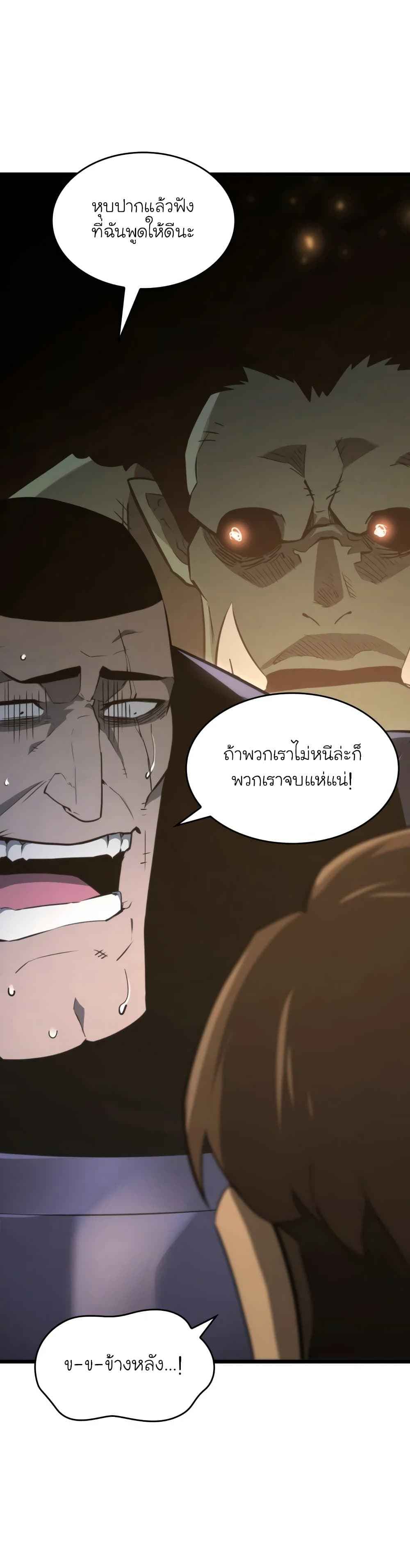 Return of the SSS-Class Ranker ตอนที่ 15 หน้า 9