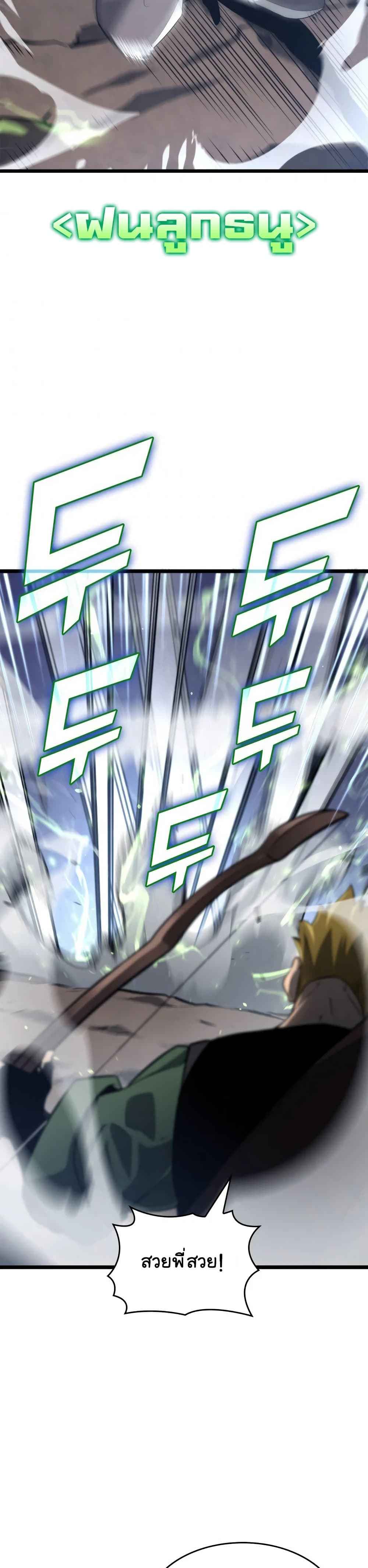 Return of the SSS-Class Ranker ตอนที่ 17 หน้า 18