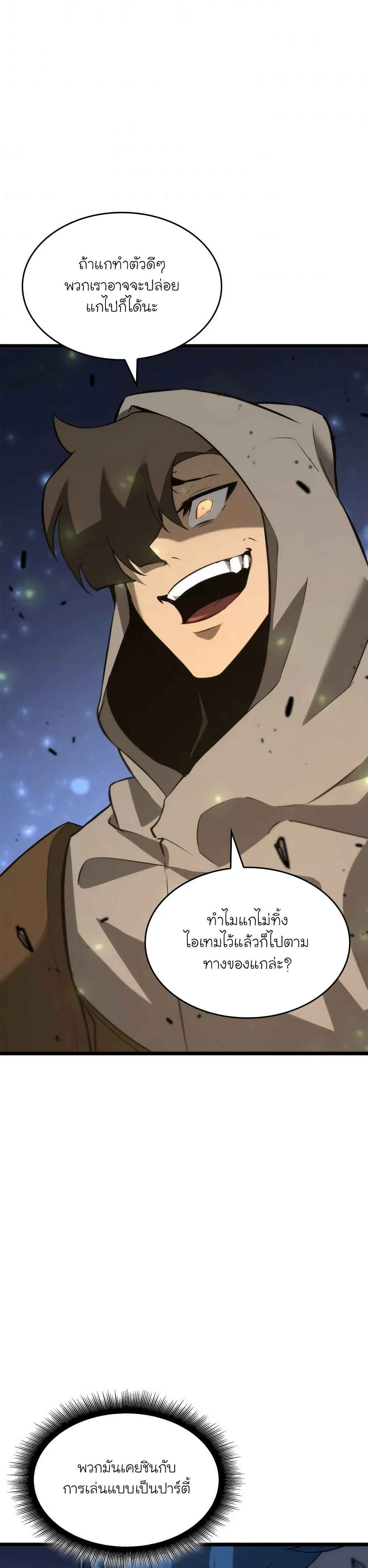 Return of the SSS-Class Ranker ตอนที่ 17 หน้า 21