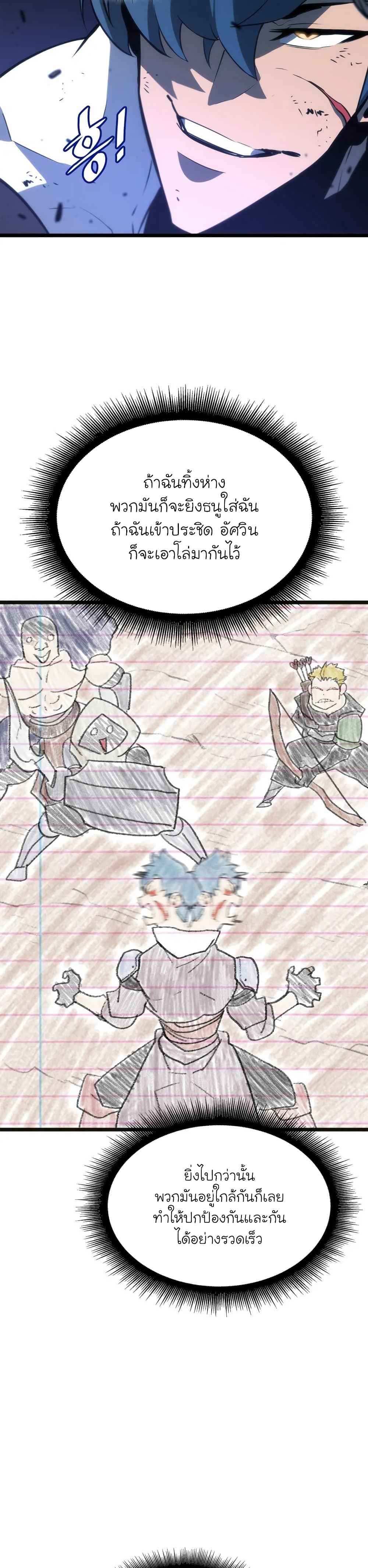 Return of the SSS-Class Ranker ตอนที่ 17 หน้า 22