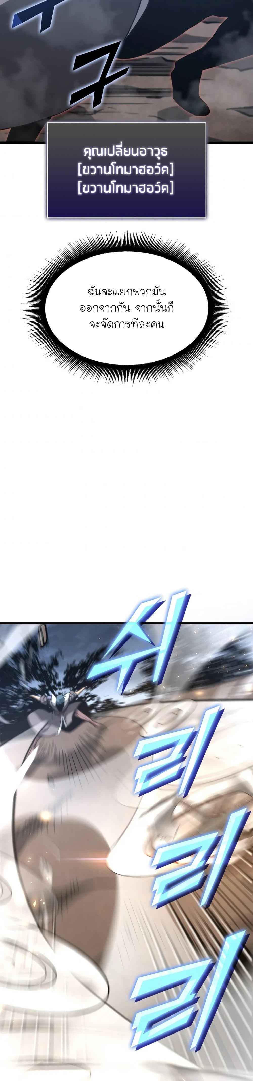 Return of the SSS-Class Ranker ตอนที่ 17 หน้า 24