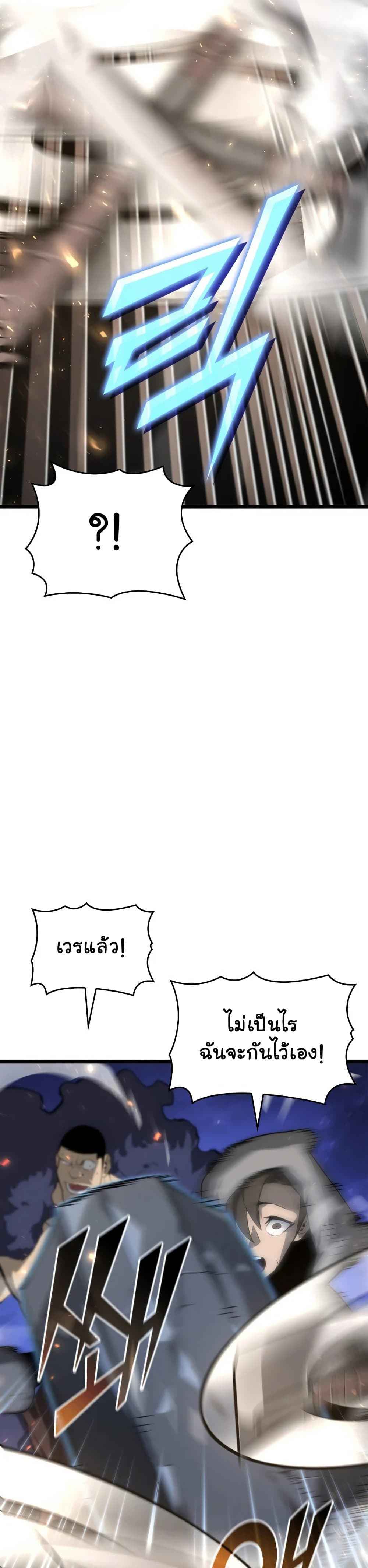 Return of the SSS-Class Ranker ตอนที่ 17 หน้า 25