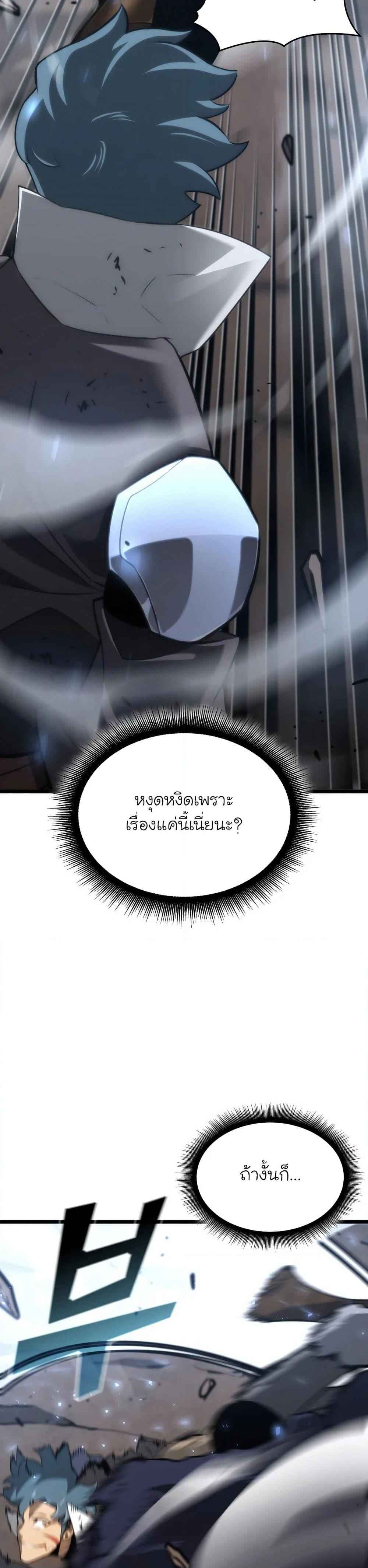 Return of the SSS-Class Ranker ตอนที่ 17 หน้า 29