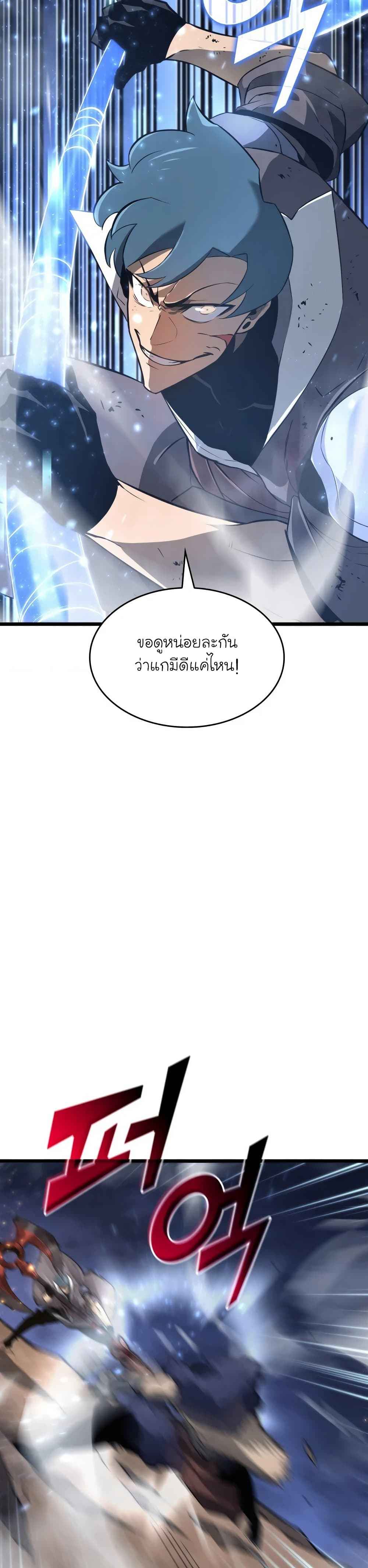 Return of the SSS-Class Ranker ตอนที่ 17 หน้า 31