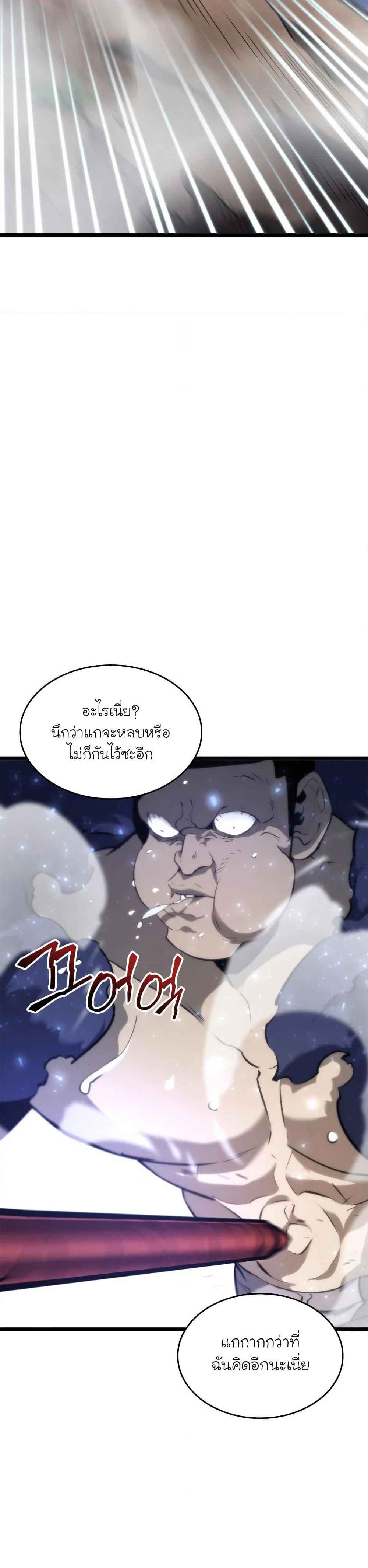 Return of the SSS-Class Ranker ตอนที่ 17 หน้า 32