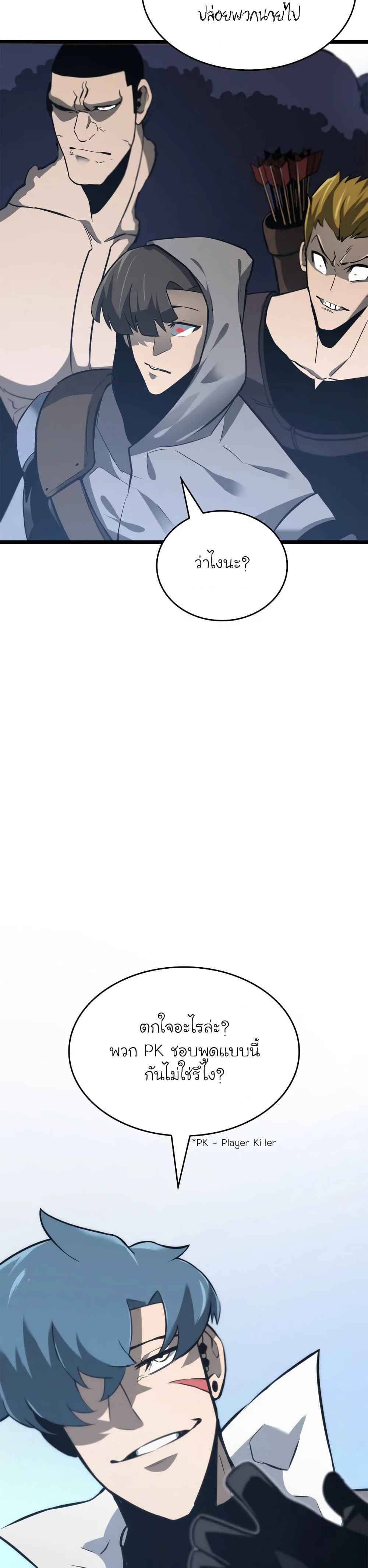 Return of the SSS-Class Ranker ตอนที่ 17 หน้า 4