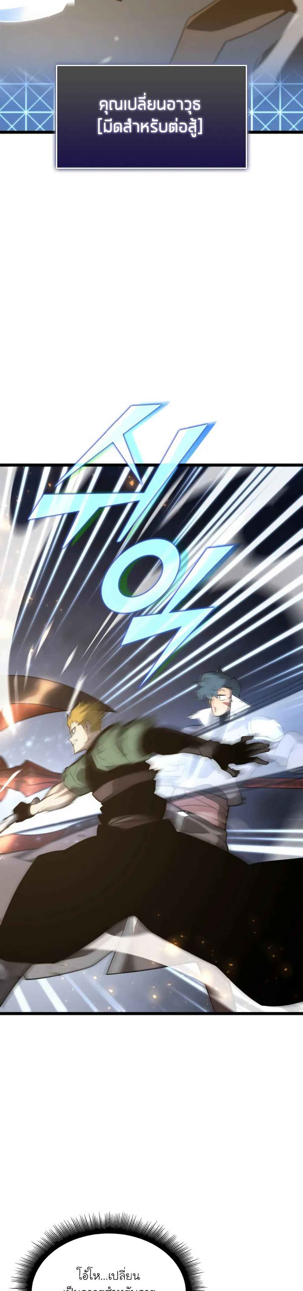 Return of the SSS-Class Ranker ตอนที่ 17 หน้า 41
