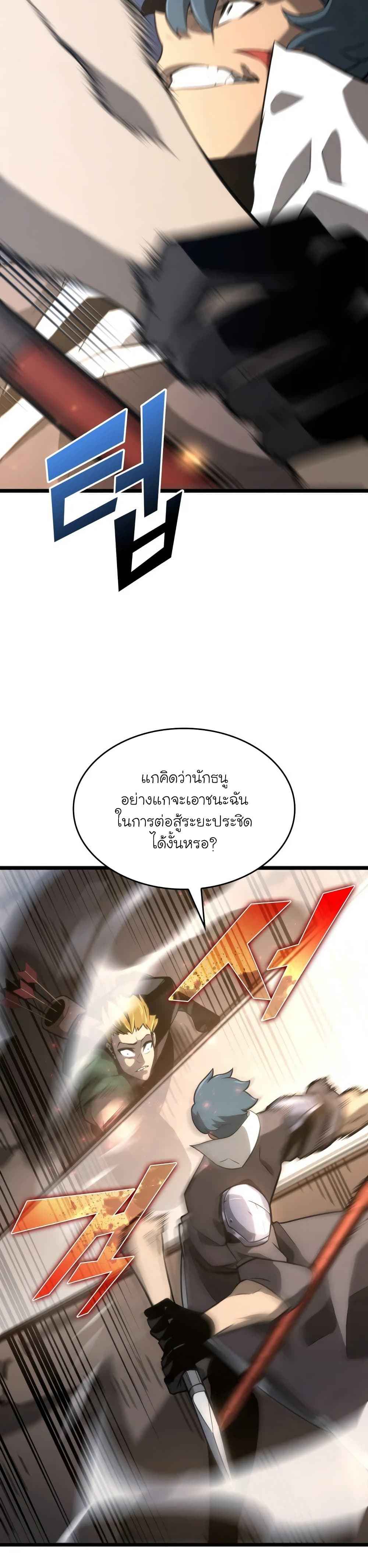 Return of the SSS-Class Ranker ตอนที่ 17 หน้า 43