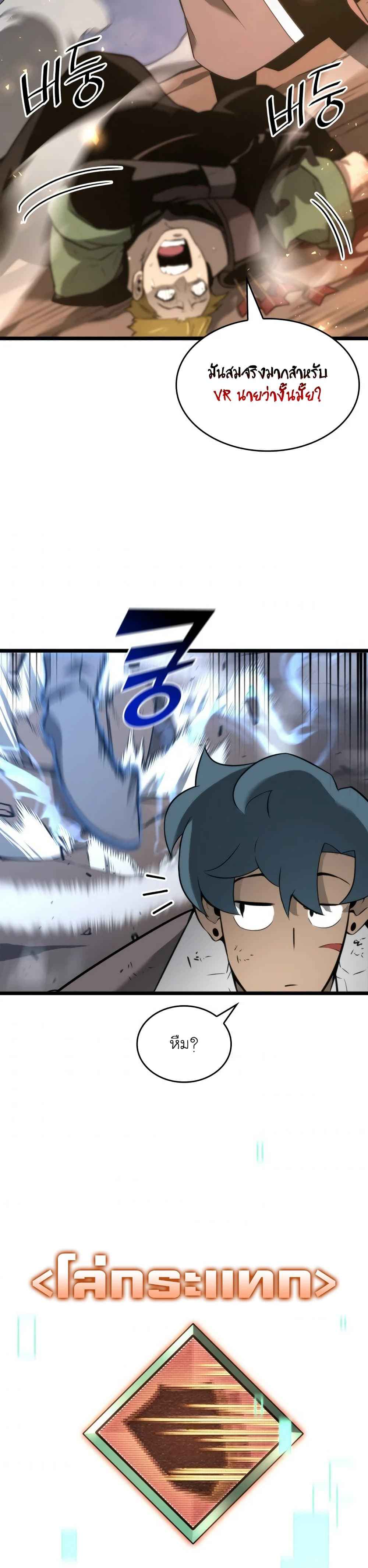 Return of the SSS-Class Ranker ตอนที่ 17 หน้า 45