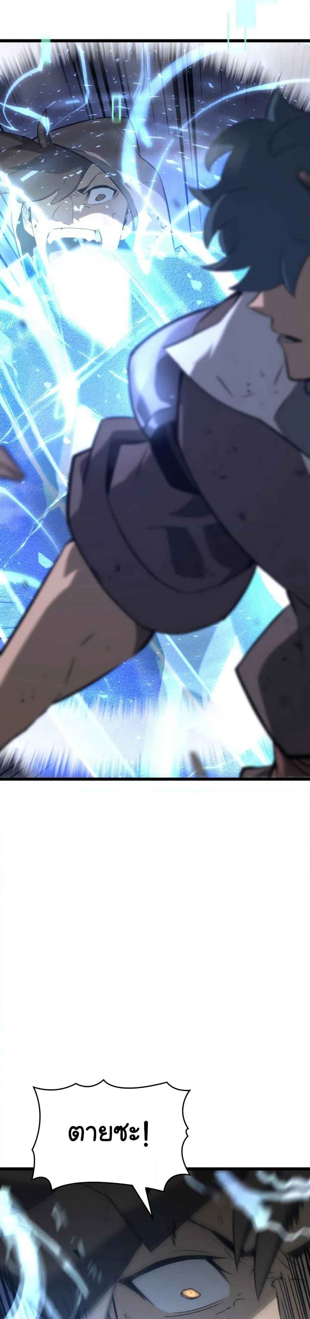 Return of the SSS-Class Ranker ตอนที่ 17 หน้า 46