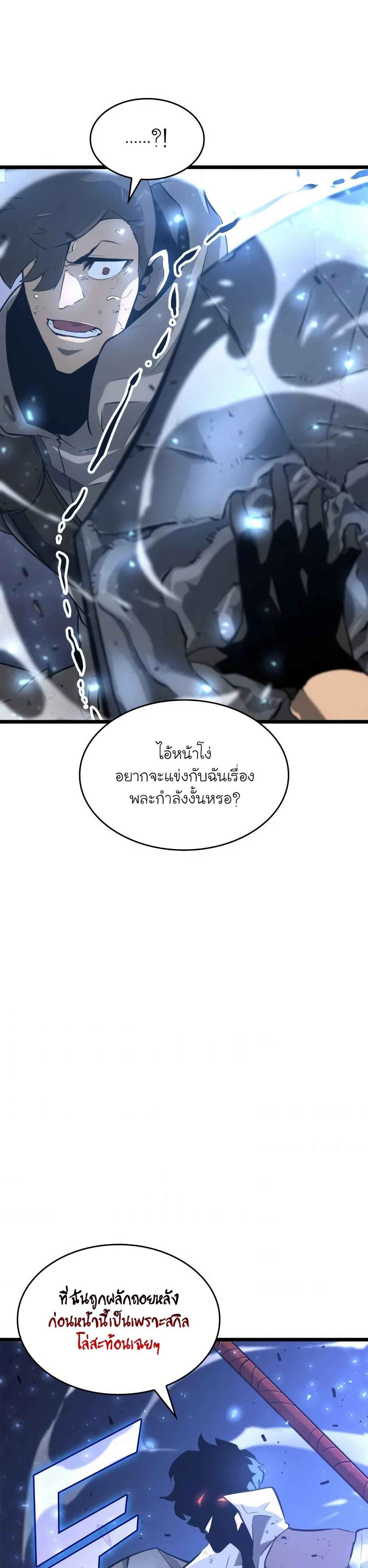Return of the SSS-Class Ranker ตอนที่ 17 หน้า 48