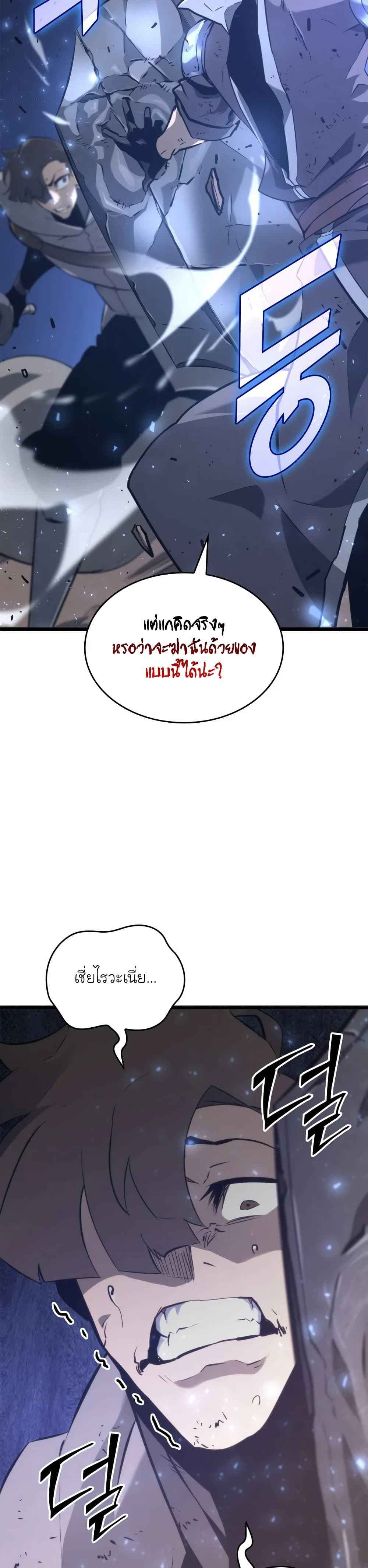 Return of the SSS-Class Ranker ตอนที่ 17 หน้า 49