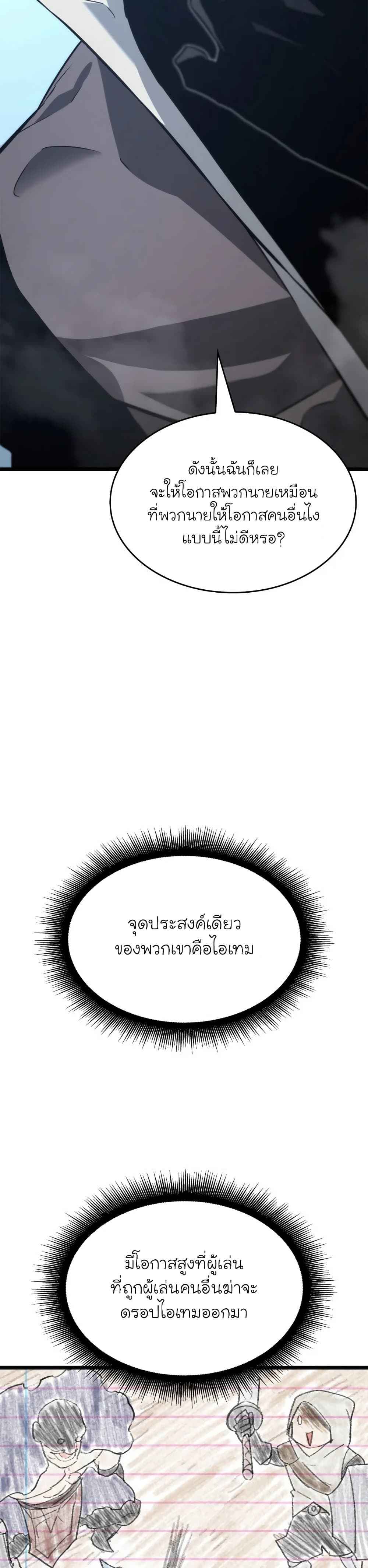 Return of the SSS-Class Ranker ตอนที่ 17 หน้า 5