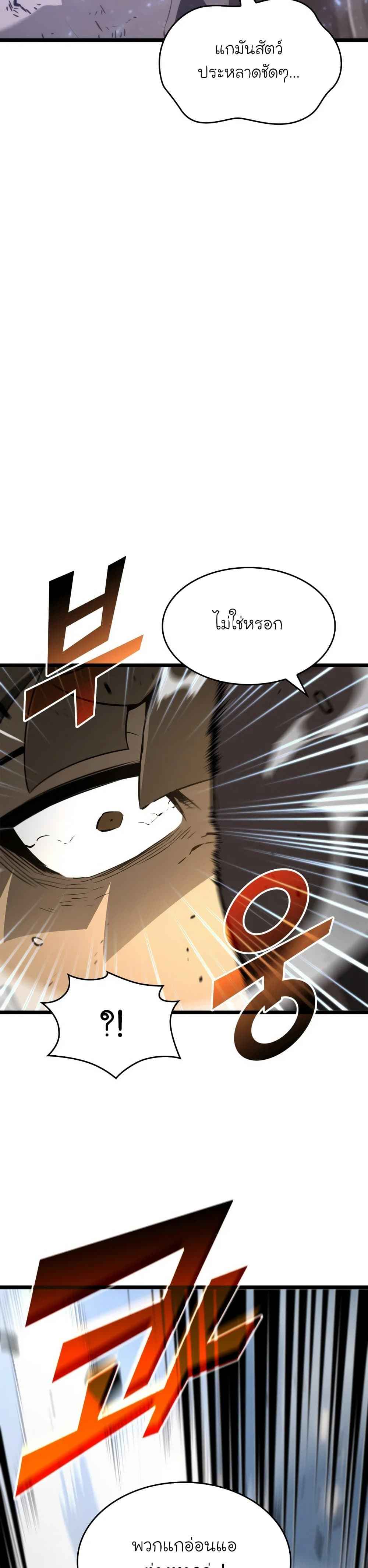 Return of the SSS-Class Ranker ตอนที่ 17 หน้า 50