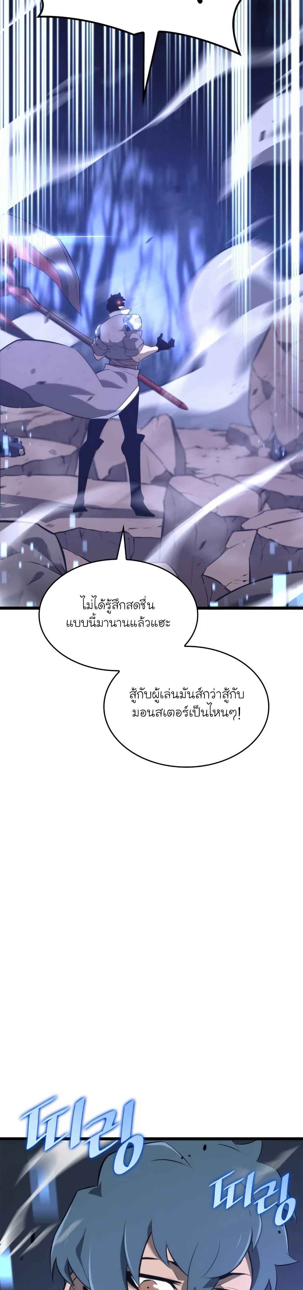 Return of the SSS-Class Ranker ตอนที่ 17 หน้า 58