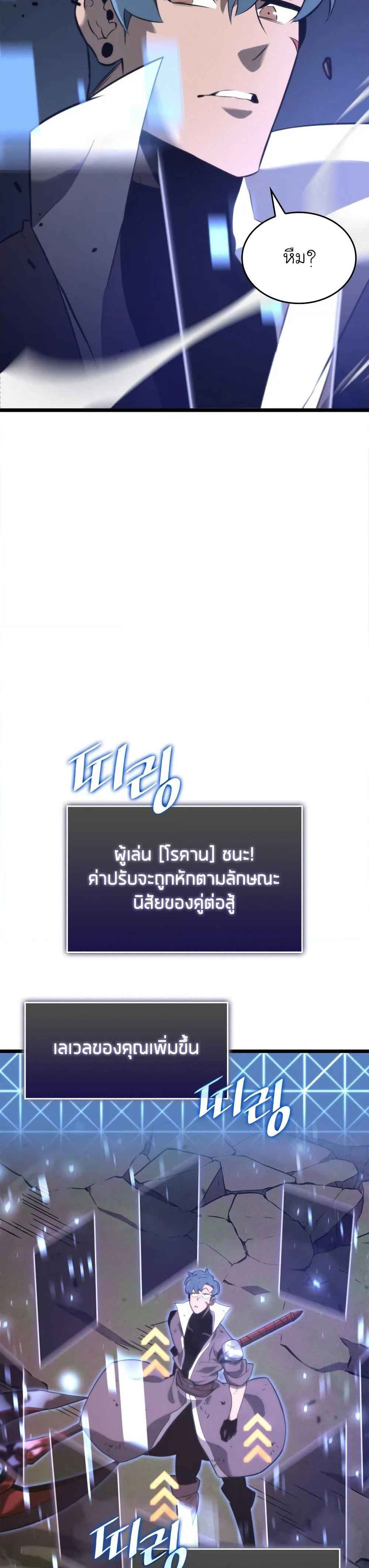 Return of the SSS-Class Ranker ตอนที่ 17 หน้า 59