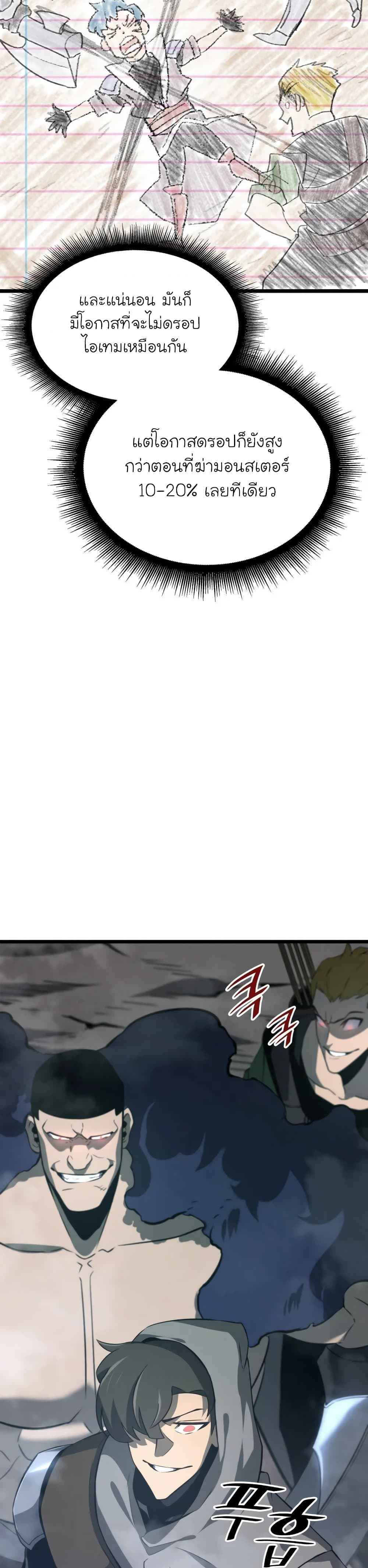 Return of the SSS-Class Ranker ตอนที่ 17 หน้า 6