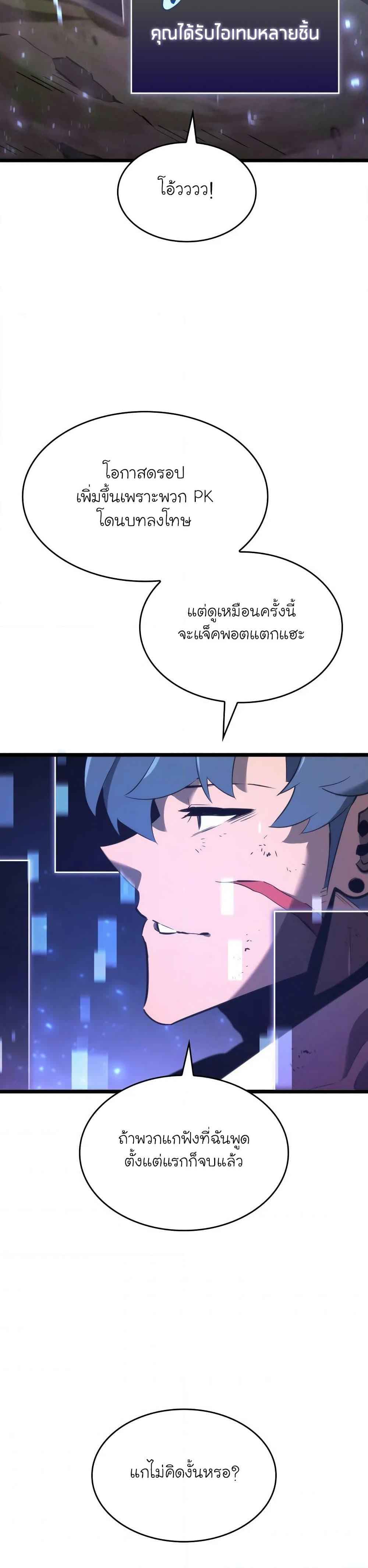 Return of the SSS-Class Ranker ตอนที่ 17 หน้า 60