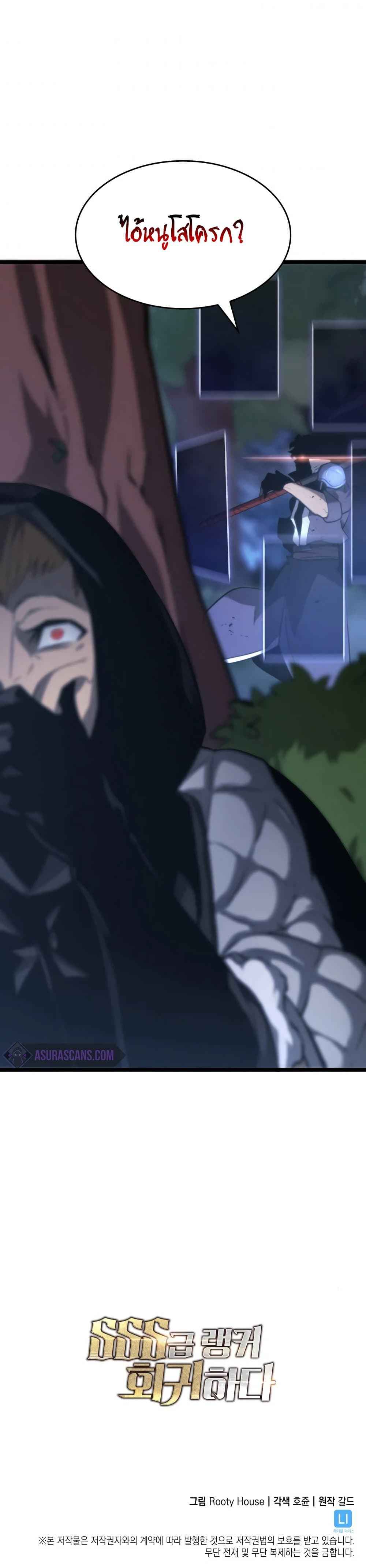 Return of the SSS-Class Ranker ตอนที่ 17 หน้า 61