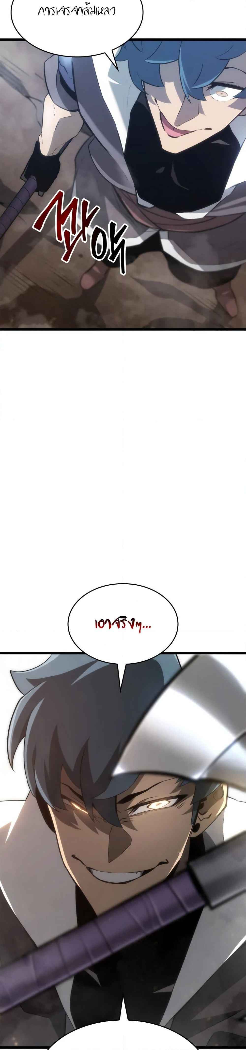 Return of the SSS-Class Ranker ตอนที่ 17 หน้า 8