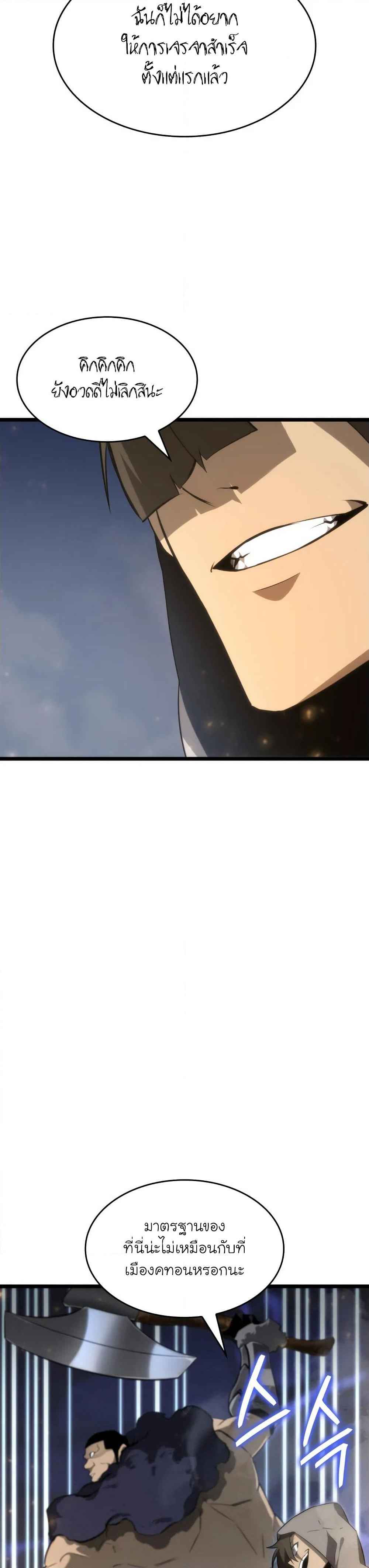 Return of the SSS-Class Ranker ตอนที่ 17 หน้า 9