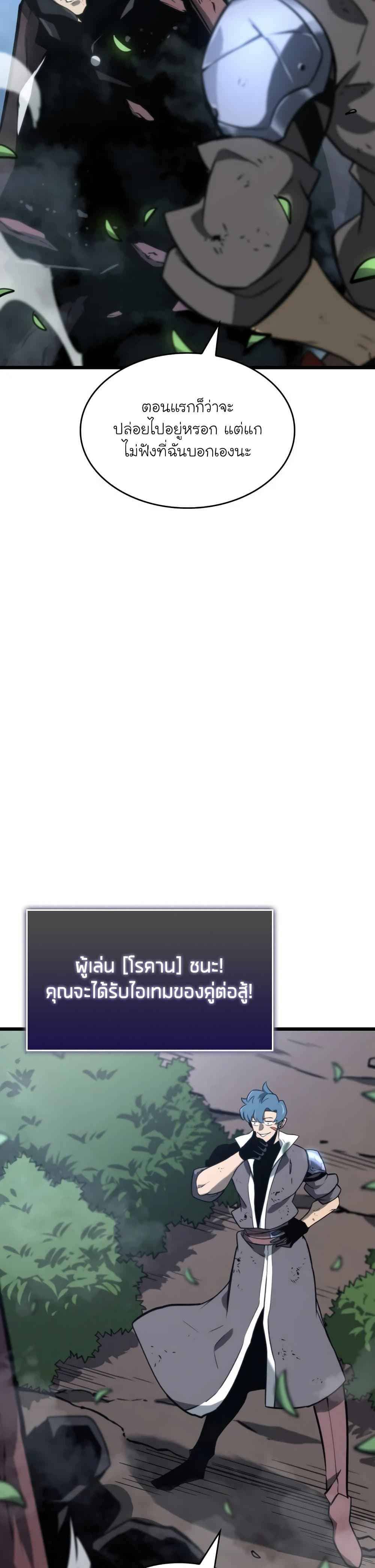 Return of the SSS-Class Ranker ตอนที่ 18 หน้า 10