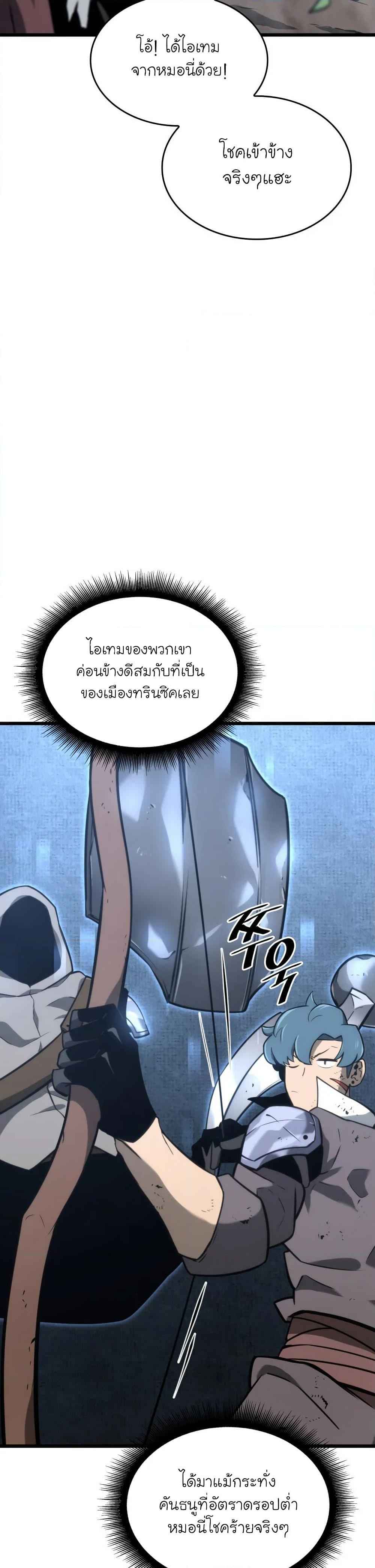 Return of the SSS-Class Ranker ตอนที่ 18 หน้า 11
