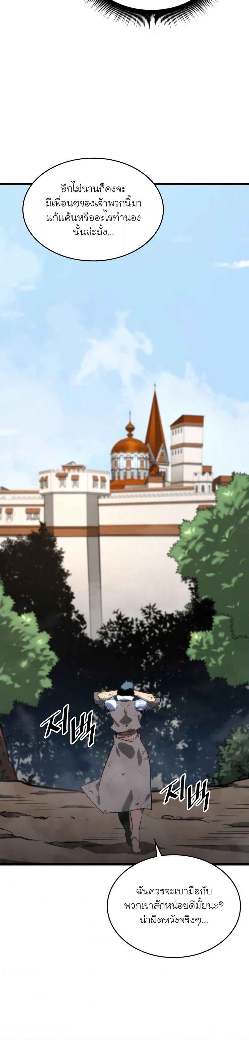 Return of the SSS-Class Ranker ตอนที่ 18 หน้า 12