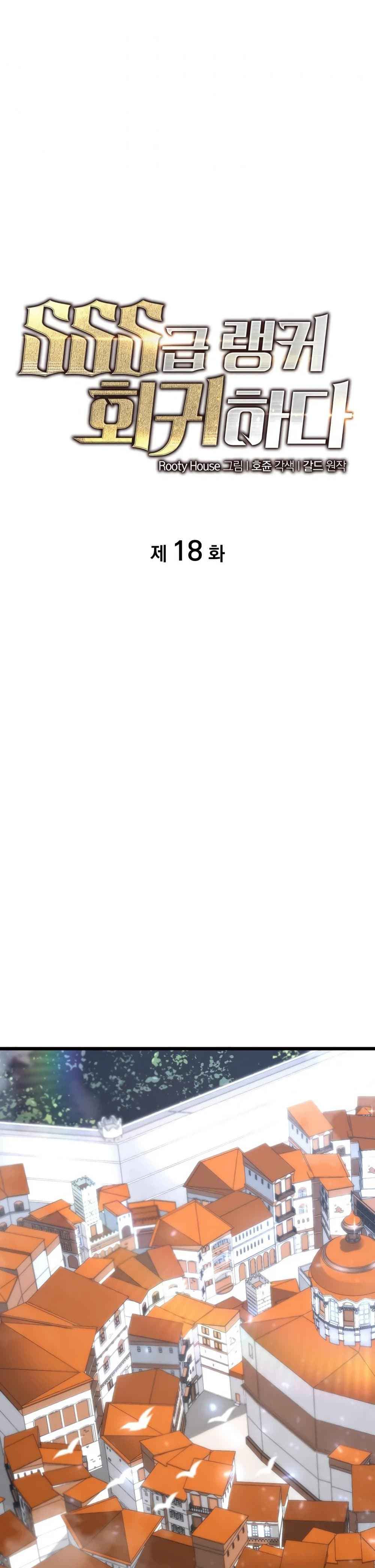 Return of the SSS-Class Ranker ตอนที่ 18 หน้า 13