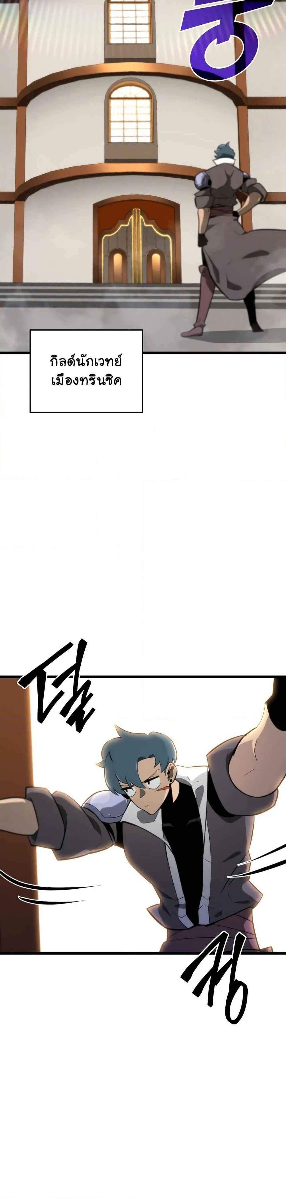 Return of the SSS-Class Ranker ตอนที่ 18 หน้า 16