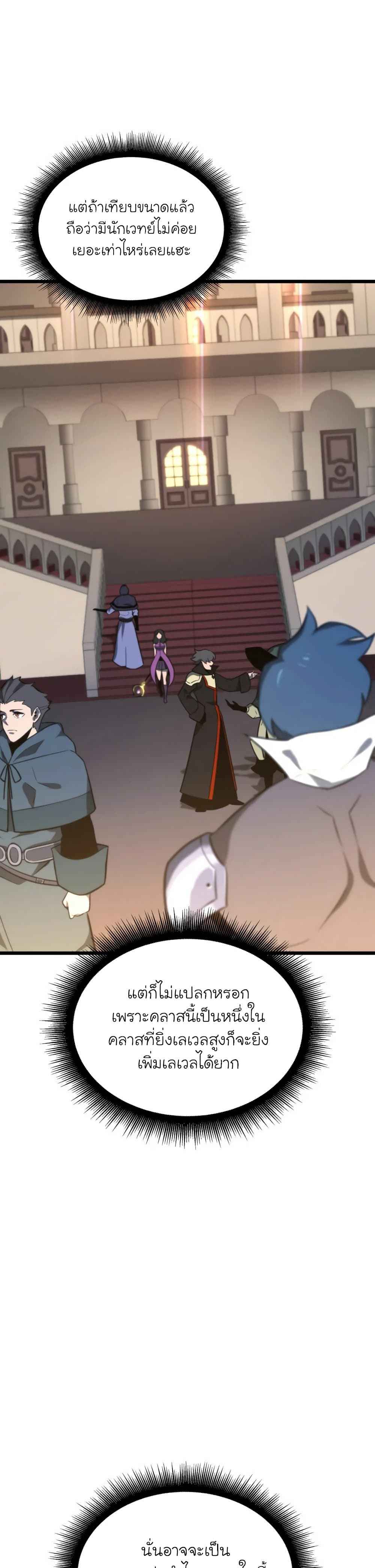 Return of the SSS-Class Ranker ตอนที่ 18 หน้า 17