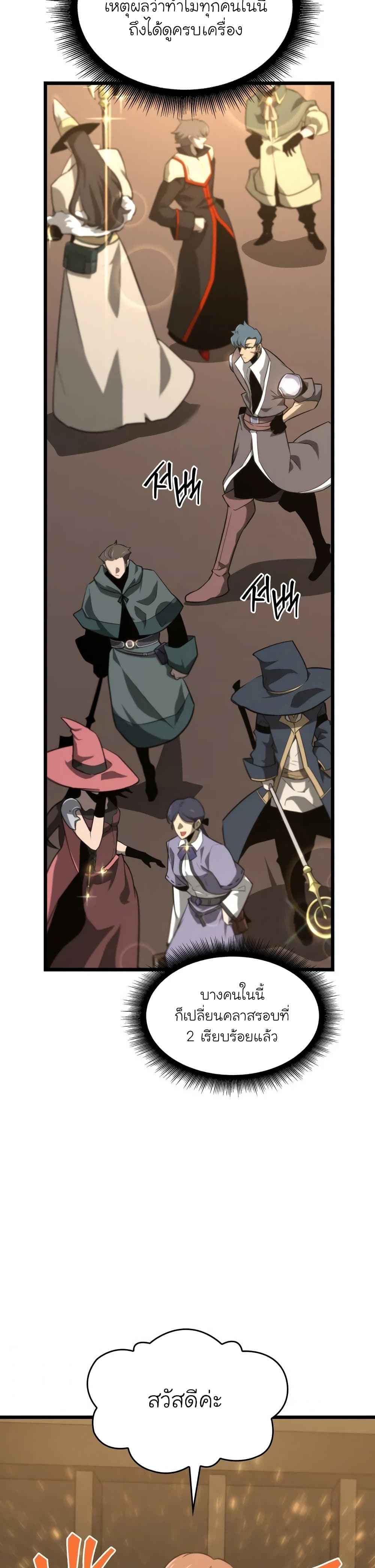 Return of the SSS-Class Ranker ตอนที่ 18 หน้า 18