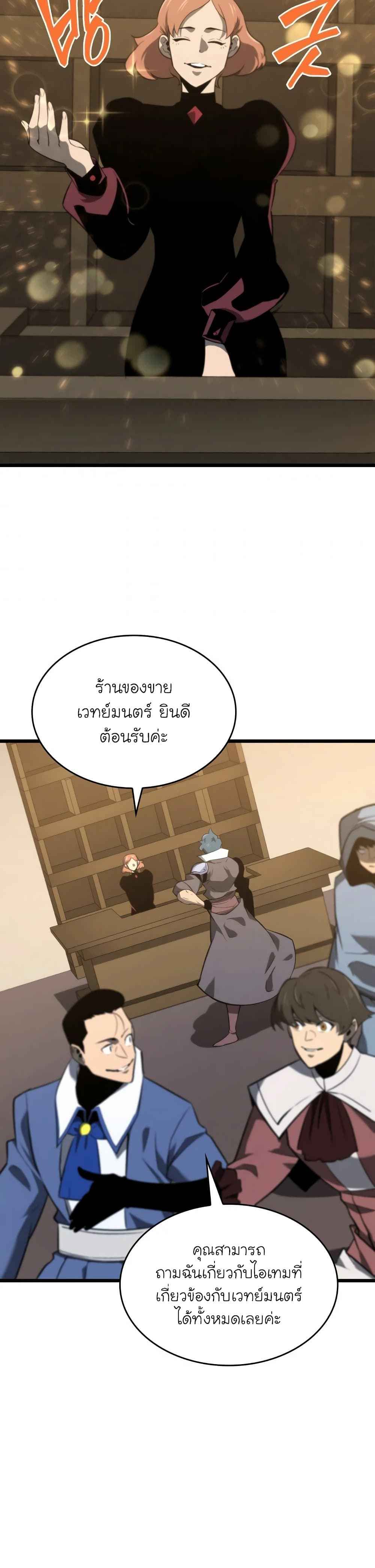 Return of the SSS-Class Ranker ตอนที่ 18 หน้า 19