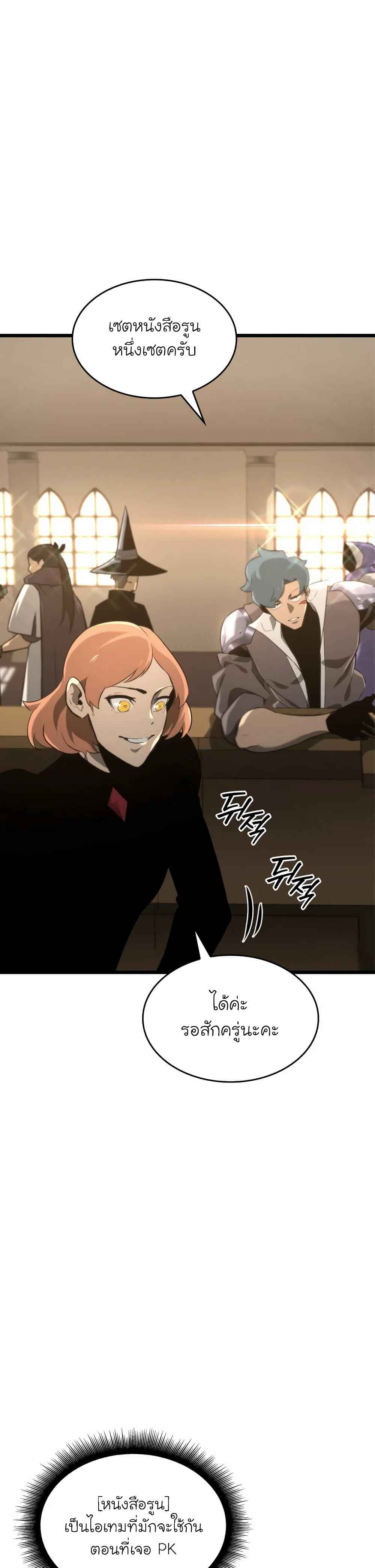 Return of the SSS-Class Ranker ตอนที่ 18 หน้า 20