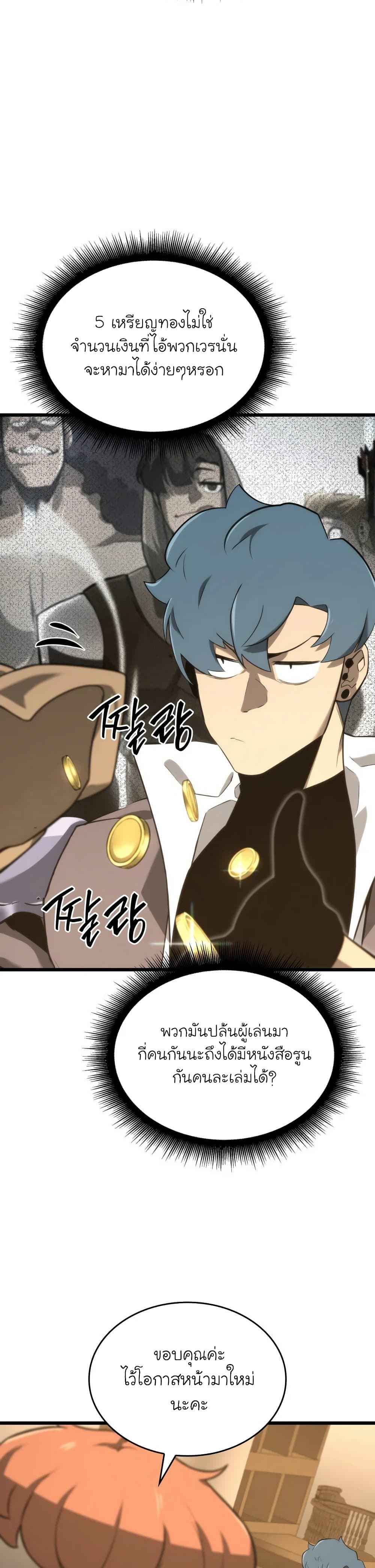 Return of the SSS-Class Ranker ตอนที่ 18 หน้า 23