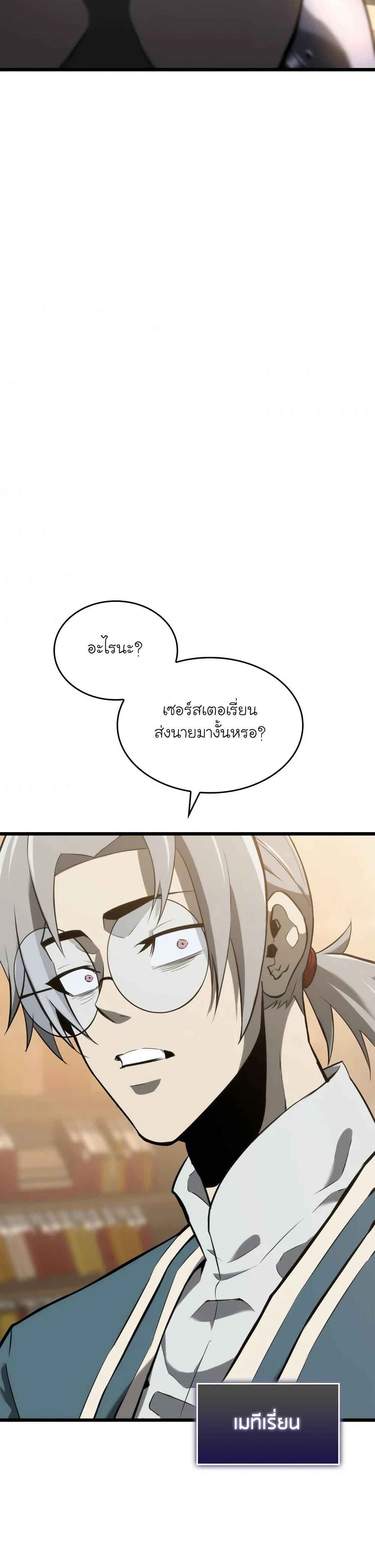 Return of the SSS-Class Ranker ตอนที่ 18 หน้า 25