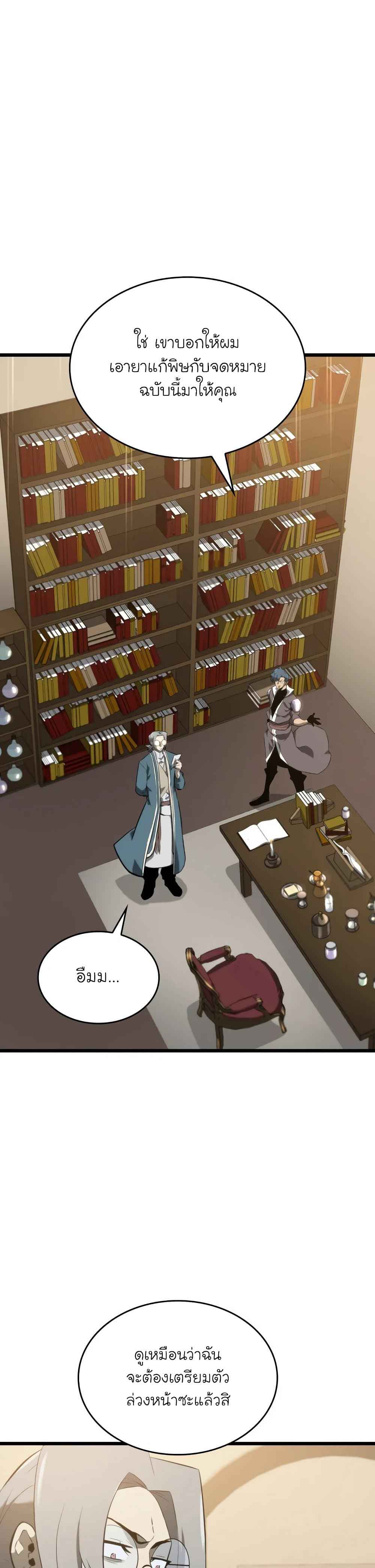 Return of the SSS-Class Ranker ตอนที่ 18 หน้า 26