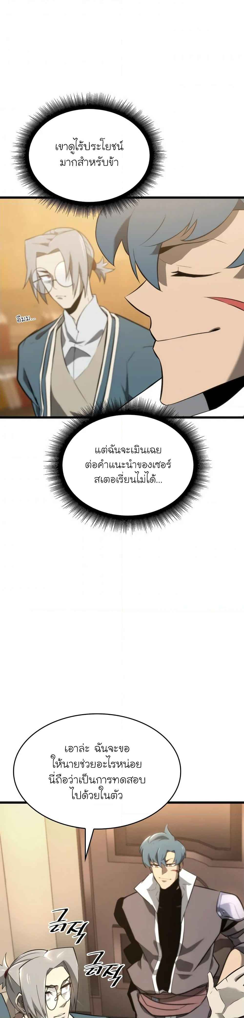 Return of the SSS-Class Ranker ตอนที่ 18 หน้า 28