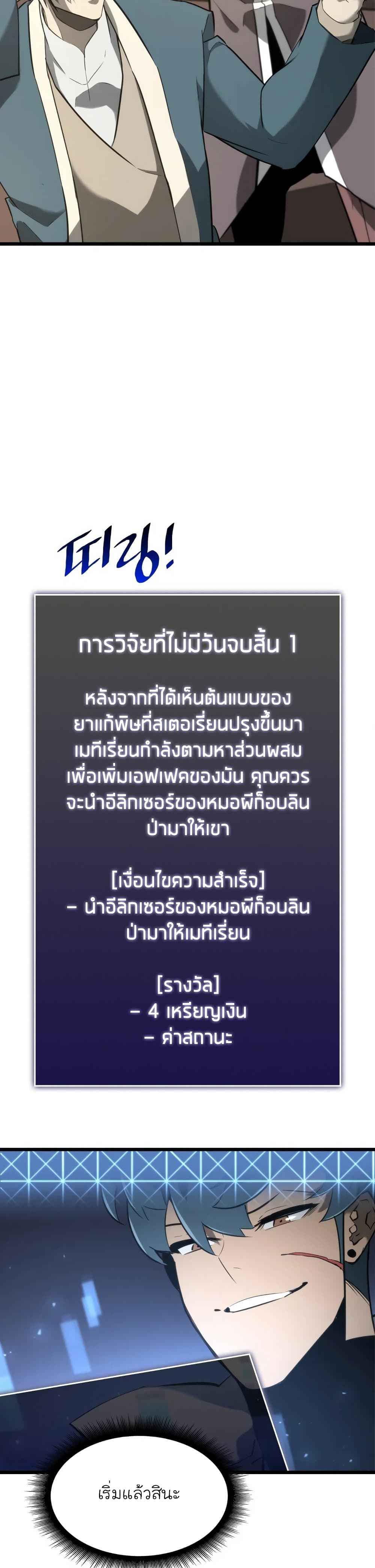 Return of the SSS-Class Ranker ตอนที่ 18 หน้า 29