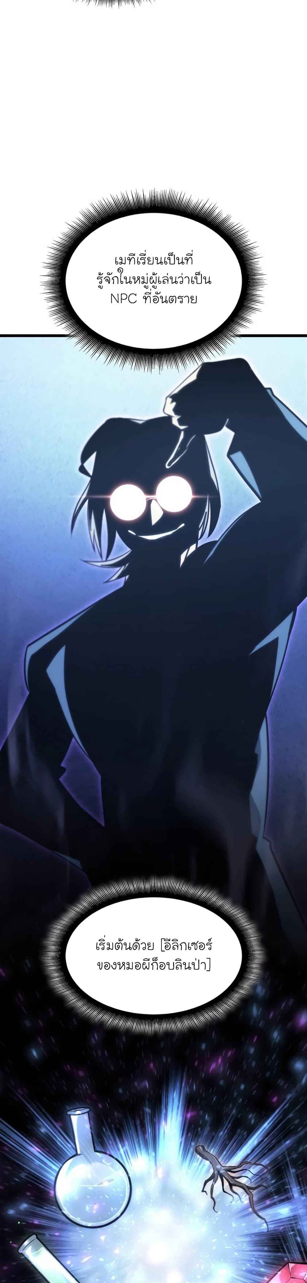 Return of the SSS-Class Ranker ตอนที่ 18 หน้า 30